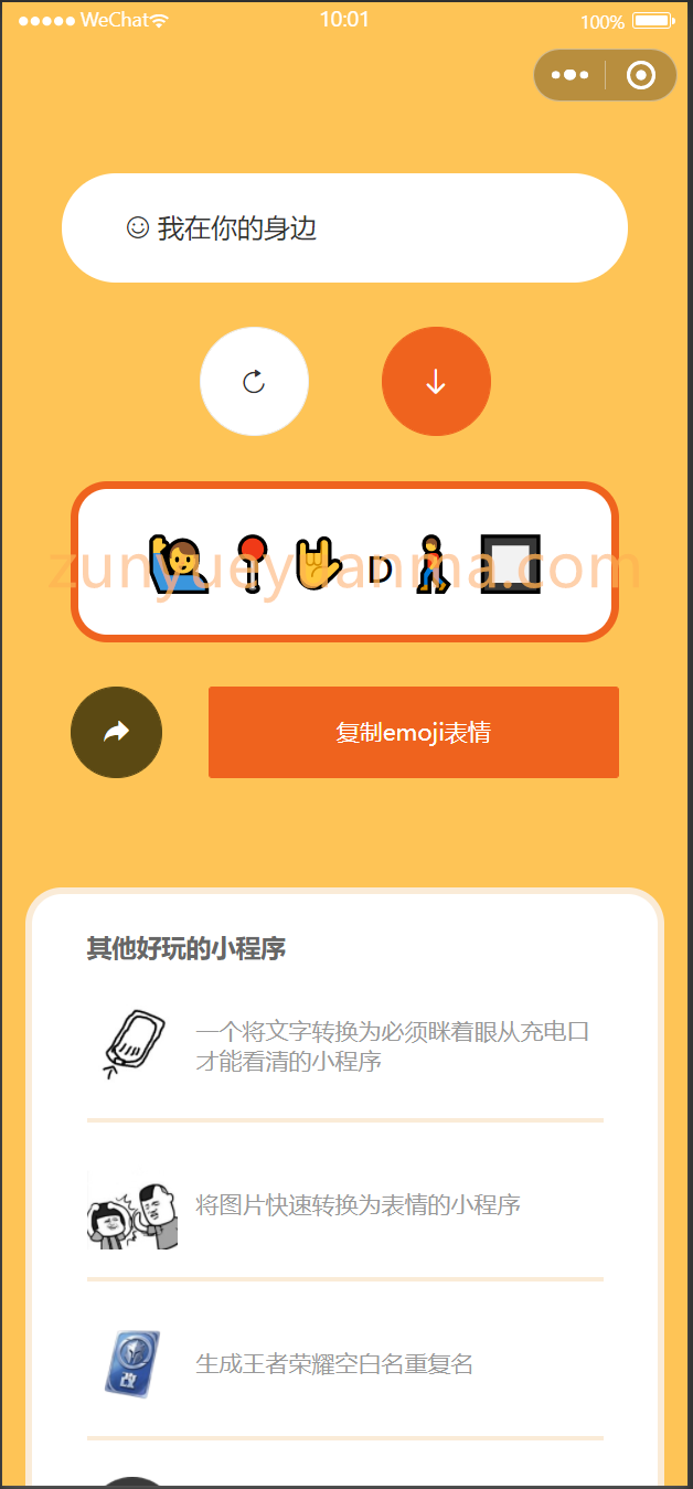 【麒麟亲测】QC049 简洁UI好玩的文字转换emoji表情微信小程序源码下载支持句子词语转换